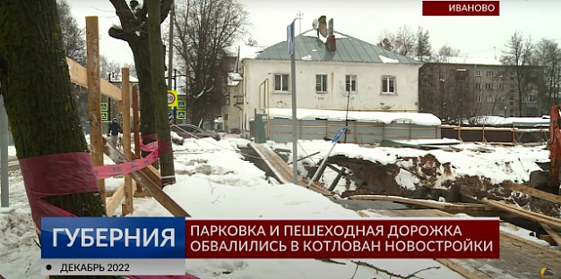 Прокуратура выявила нарушения на стройке многоквартирного дома в Иванове